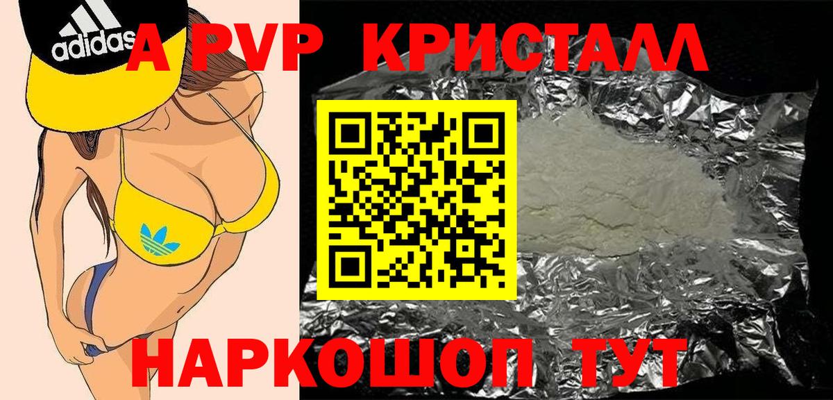 APVP  купить  цена  Вход с VPN  Альфа ПВП СК КРИС  Ачхой-Мартан  Alfa_PVP Соль  APVP Соль 