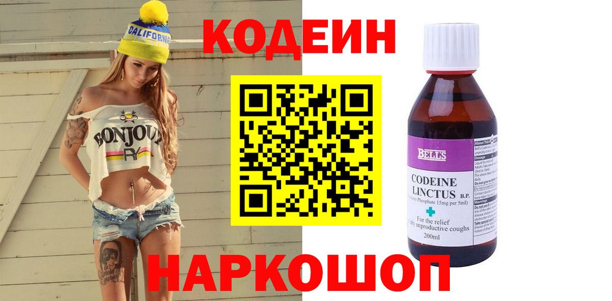 Ачхой-Мартан  Кодеиновый сироп Lean Purple Drank  Вход с VPN  Codein Purple Drank 