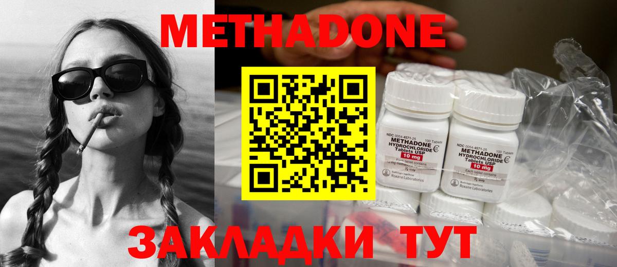 МЕТАДОН кристалл Ачхой-Мартан