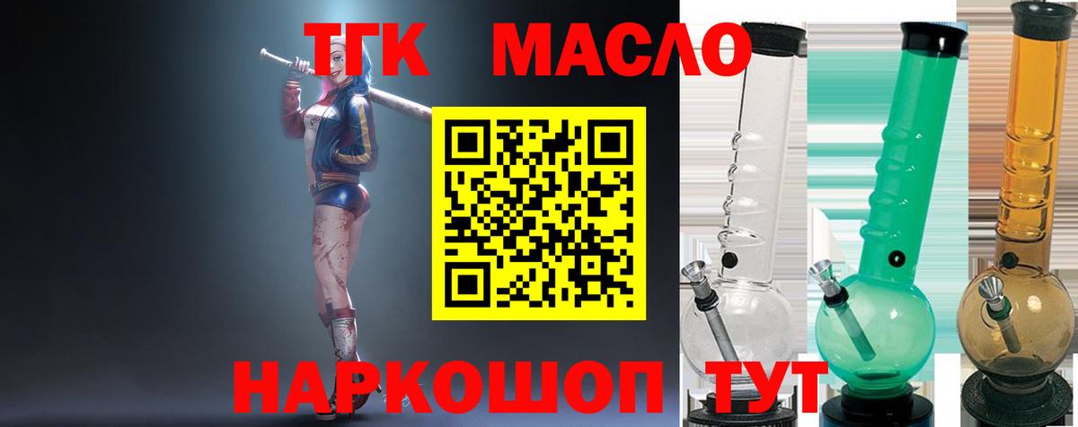 ТГК THC oil Ачхой-Мартан